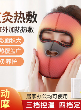 面瘫热敷面罩红光电加热艾灸理疗