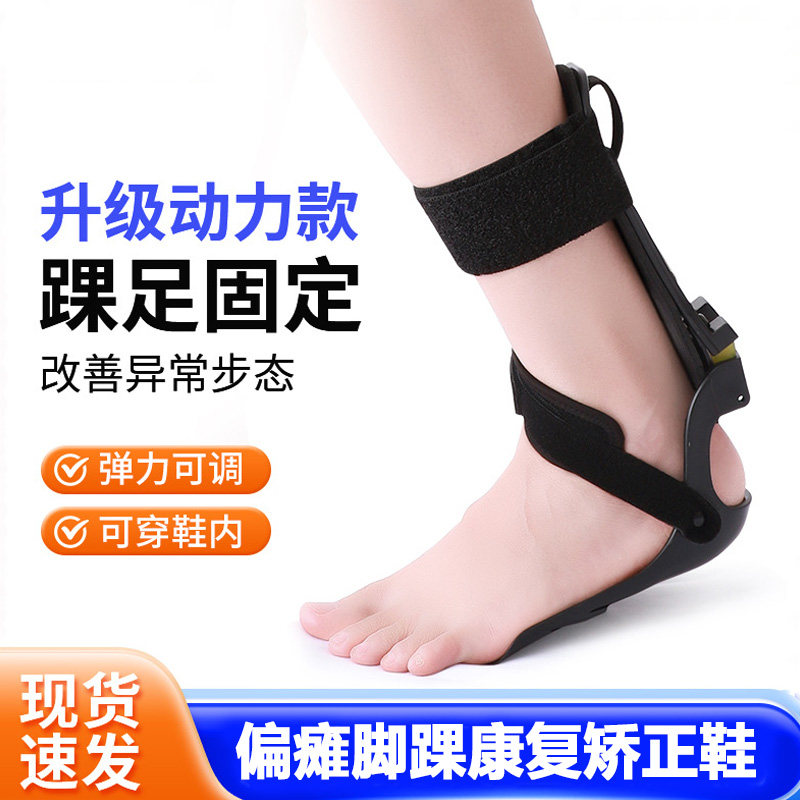 中风足托偏瘫脚踝康复内穿足内翻