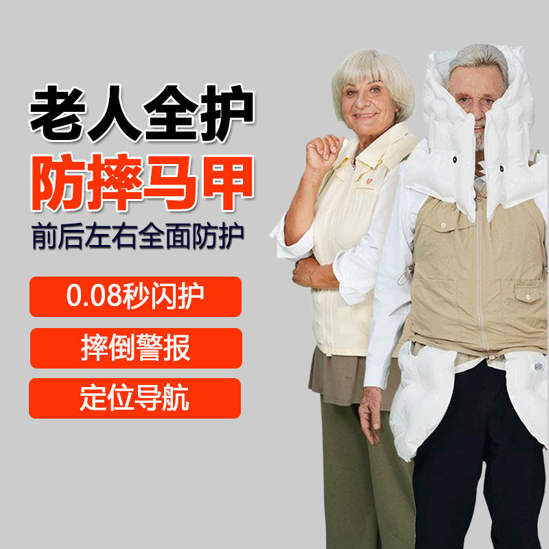 老人防摔马甲智能防跌安全气囊服护头脸屁股臀走路防摔倒康复护具