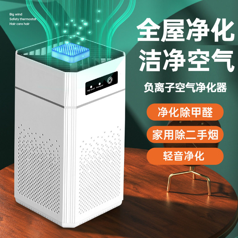 负离子空气净化器家用除甲醛室内桌面除菌除臭棋牌室防二手烟神器