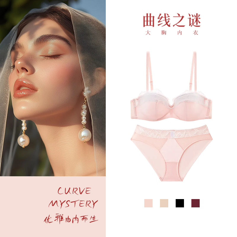 曲线之谜大胸内衣套装女胸大显小细肩带薄款蕾丝性感胸罩2025新款