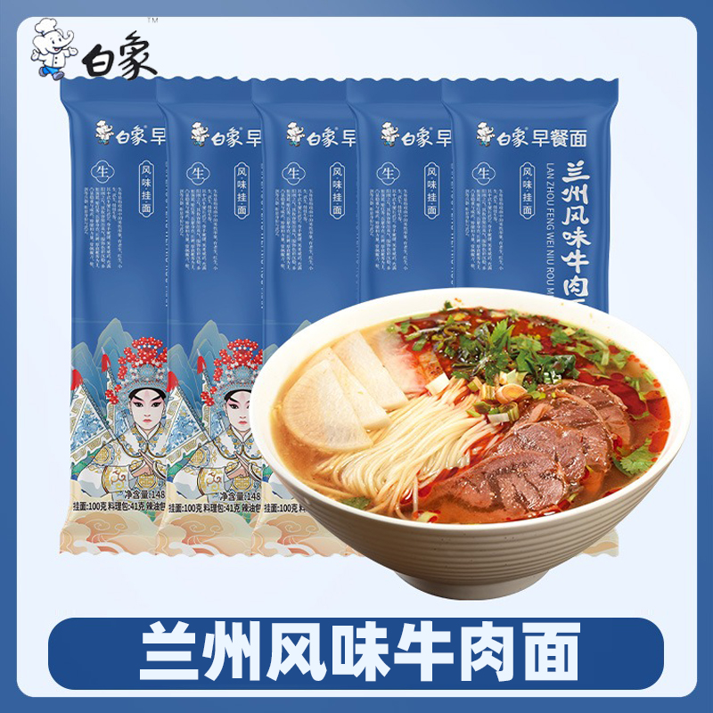 白象兰州风味牛肉面138g*5袋