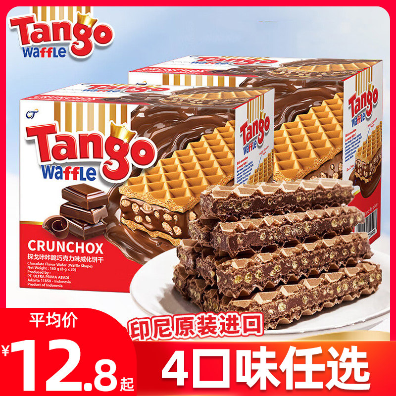 进口零食tango威化饼干巧克力办公室休闲探戈咔咔脆早餐夹心饼干
