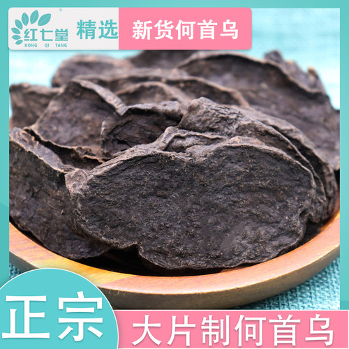 原色制何首乌片500克 干料大片 产地直发原材料