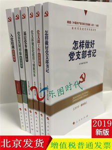 基层党务工作实用手册