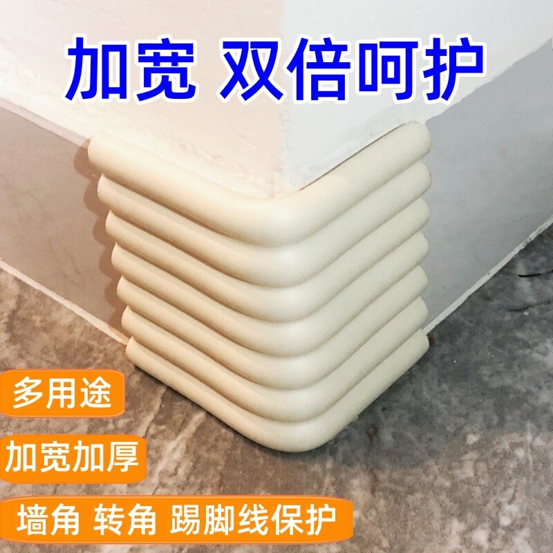 桌子桌角床角墙角踢脚线保护套