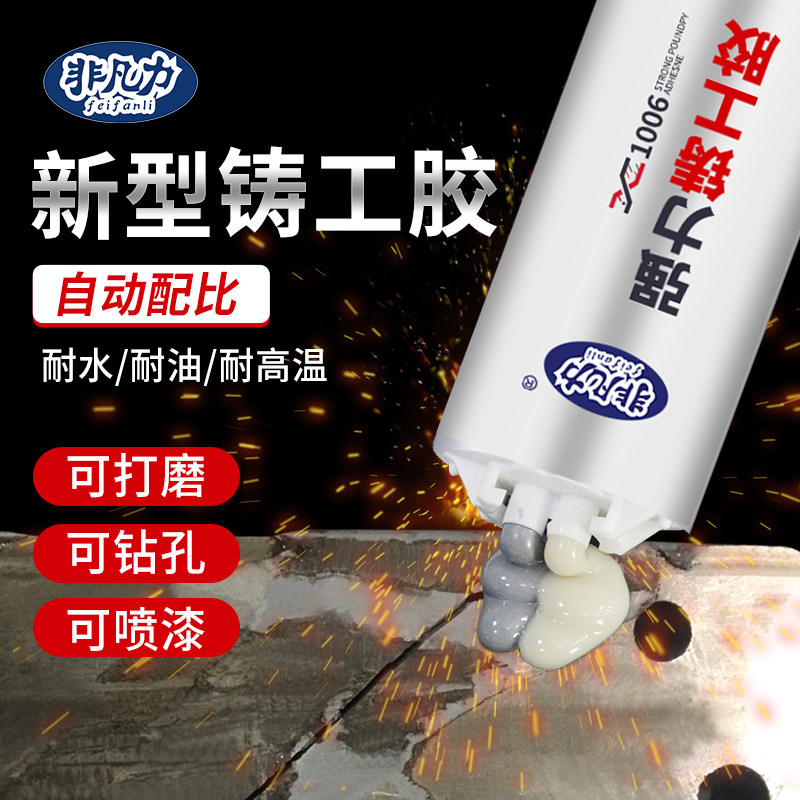 铸工胶ab胶耐高温金属胶超强免焊接粘铁金属专用修补剂暖气片漏水铸铁油箱修补电焊强力焊接胶高粘焊接剂胶水,文具电教/文化用品/商务用品,胶水,淘宝优惠券,粉丝福利购,淘宝优惠卷