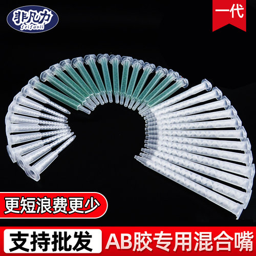 63MMAB胶强力螺旋自动混合管