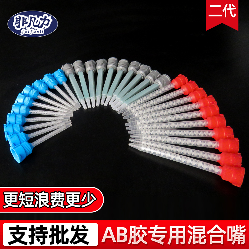 AB胶水混合嘴自动打胶管
