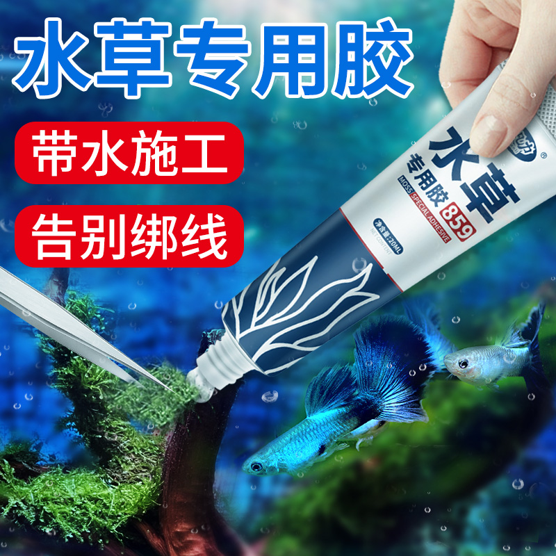 水草胶专用粘石头假山底座造景鱼缸珊瑚杜鹃根沉木胶水防水快干强