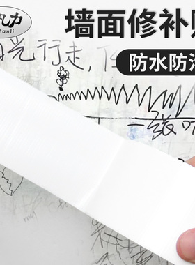 墙贴遮丑修补贴加宽白色单面布基修补胶遮瑕遮盖修补洞眼墙面装饰翻新墙纸美观修复贴神器强力防水布基胶带