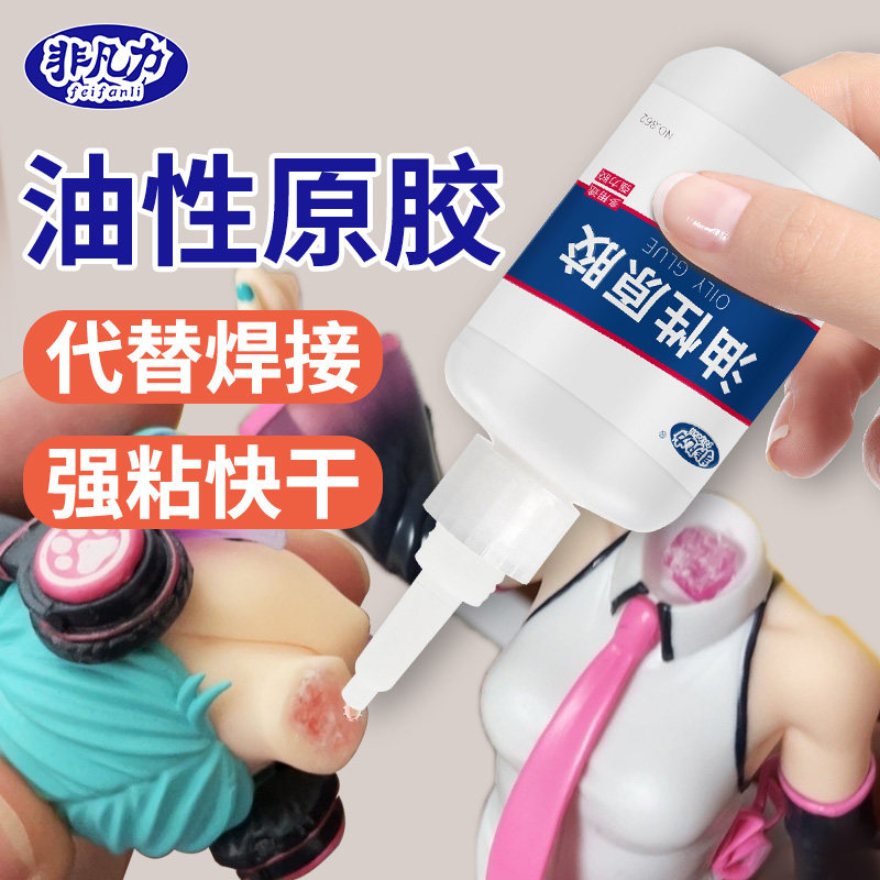 油性原胶强力胶水万能胶多功能粘得牢防水修补塑料万能焊接强力胶,基础建材,胶水/胶粘剂,淘宝优惠券,粉丝福利购,淘宝优惠卷