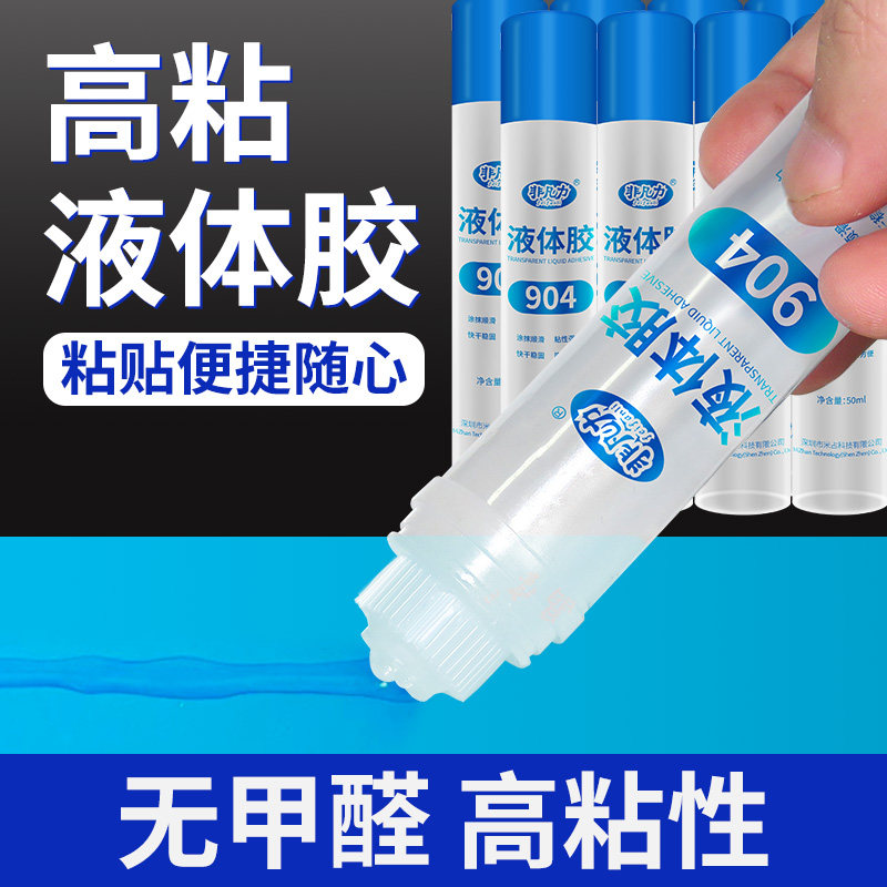 透明液体胶水手工手账儿童学生用办公文具用品模型diy制作专用防水速干史莱姆强力会计快干小瓶强力液体胶水