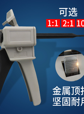 金属顶扣50ml胶筒1:1 2:1 10:1AB胶专用 双组份通用diy手动打胶枪AB结构胶枪牢固
