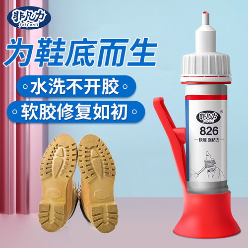 补鞋胶鞋底断裂专用胶补洞球鞋