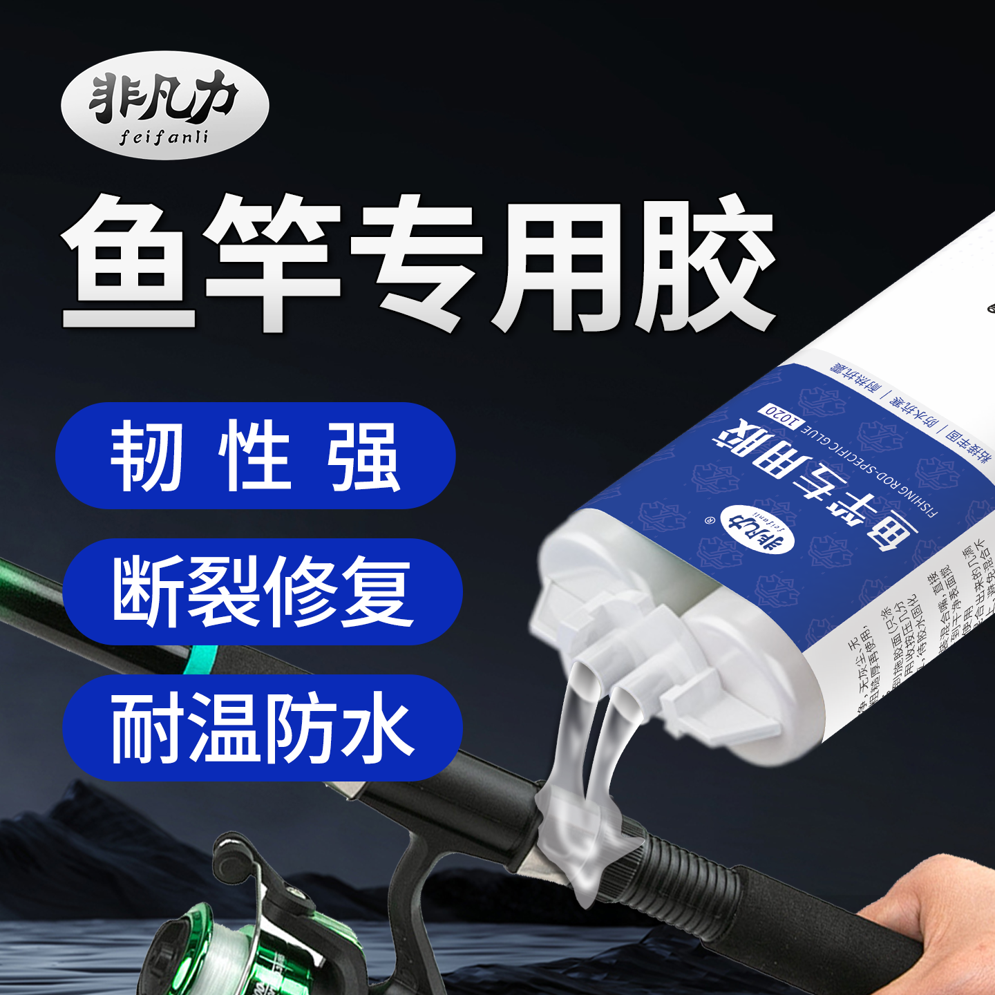 鱼竿专用胶水强力透明粘金属塑料手竿钓鱼竿渔具路亚竿稍绳修补胶海竿