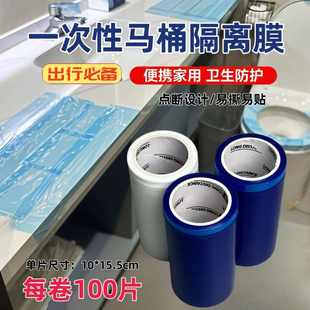酒店一次性隔离膜蓝膜牙科酒店马桶开关卫浴隔离膜断点式不留胶隔离膜防偷窥