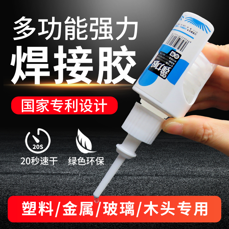 木头多功能电焊正品透明强力胶