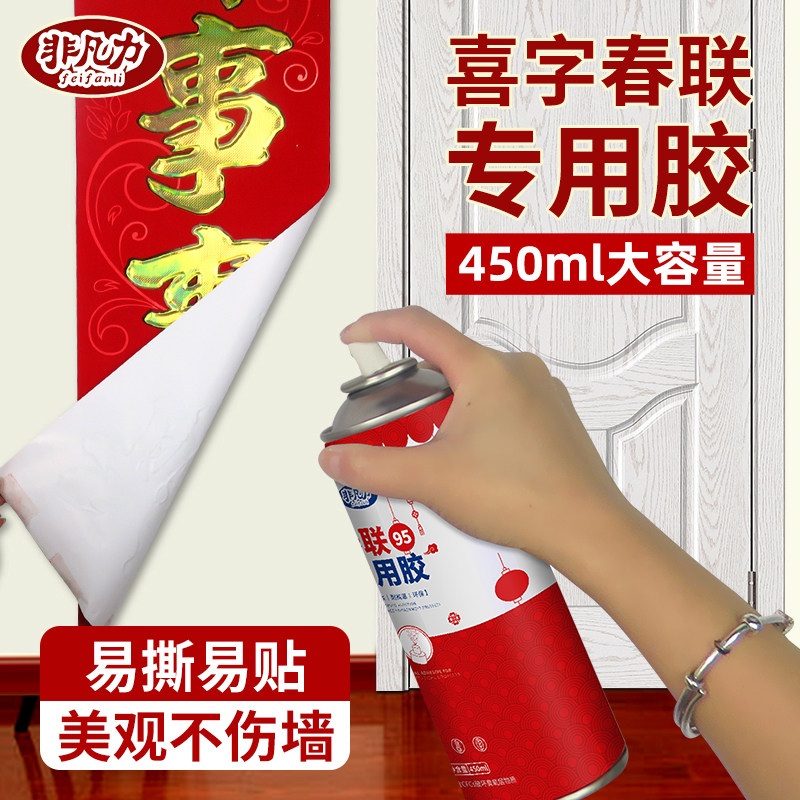 春联专用胶喷胶万能胶贴新年对联粘喜字福字窗花小广告剪纸婚礼帖墙装裱书画不留痕强力喷剂浆糊胶水春联胶,文具电教/文化用品/商务用品,胶水,淘宝优惠券,粉丝福利购,淘宝优惠卷