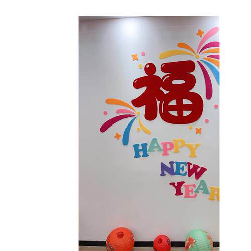 福字门贴蛇年2025新款大号