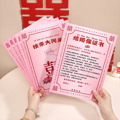 接亲堵门快问快答规则卡
