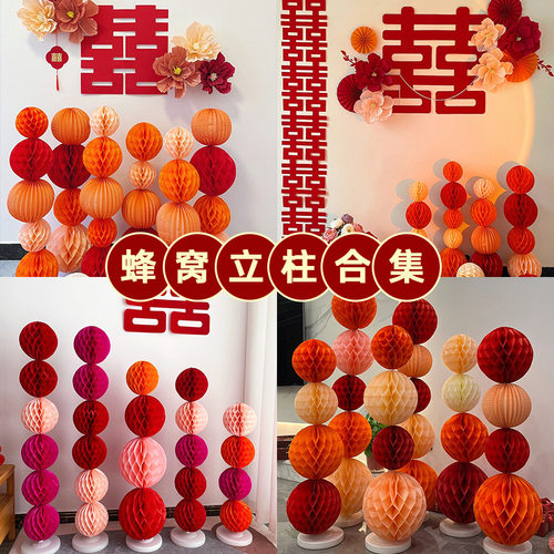 结婚蜂窝球立柱地飘灯笼拉花婚房