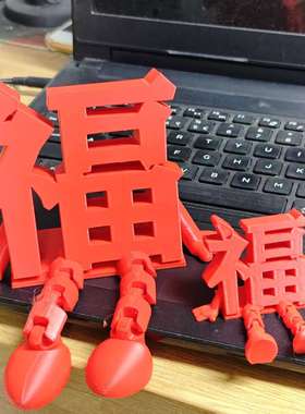 福字摆件创意立体结婚装饰品订婚