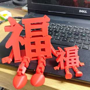 福字摆件创意立体结婚装饰品订婚宴桌面摆台3d打印氛围感婚房布置