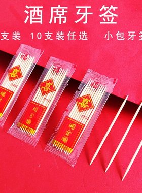 结婚用牙签竹制一次性独立