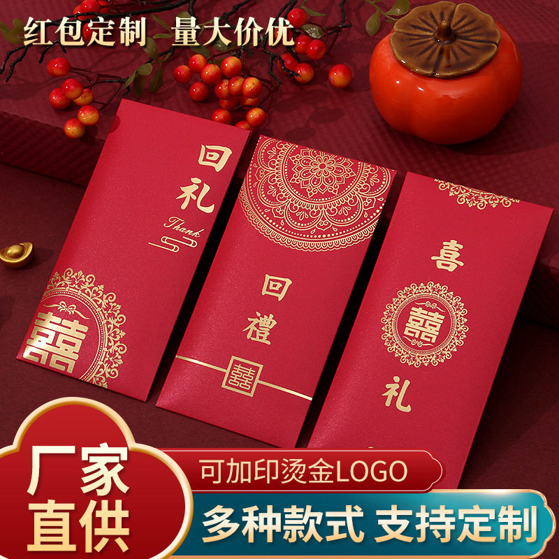 回礼红包结婚专用新款千元婚礼大红包袋随份子改口喜包利是封