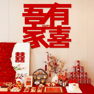 喜字结婚专用女方婚礼卧室囍字门贴装饰新房婚房布置婚庆用品大全