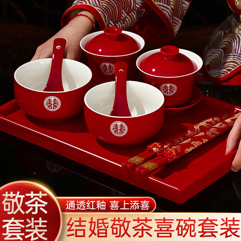 婚礼改口红喜字敬茶杯套装