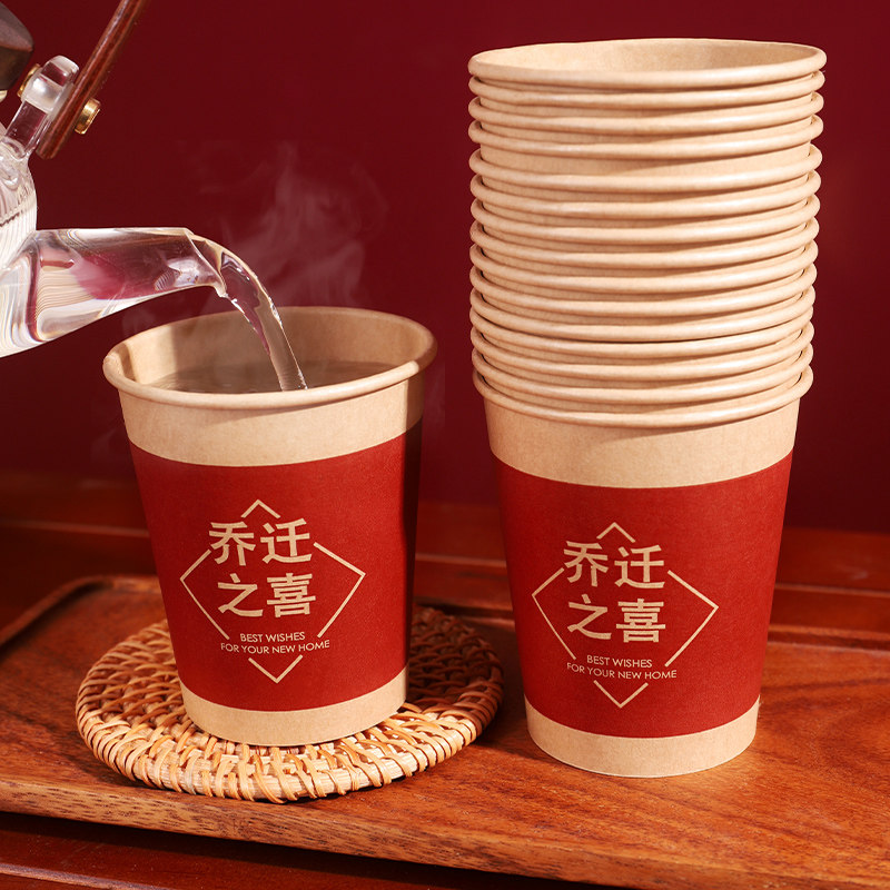 乔迁新居一次性加厚加硬纸杯