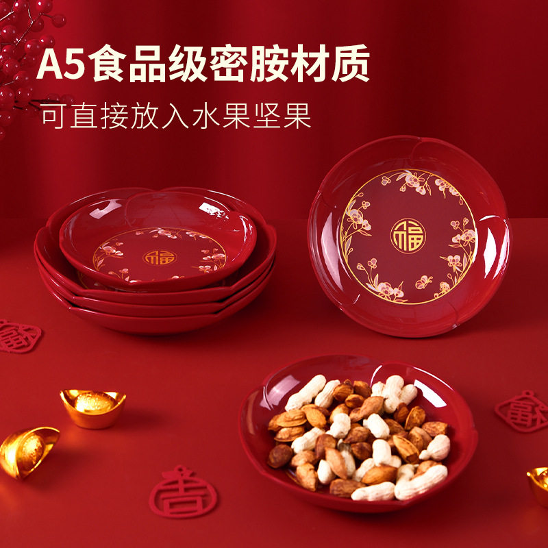 五和红色果盘婚礼盘子喜盘客厅坚果瓜子干果盘喜糖碟婚庆果盘