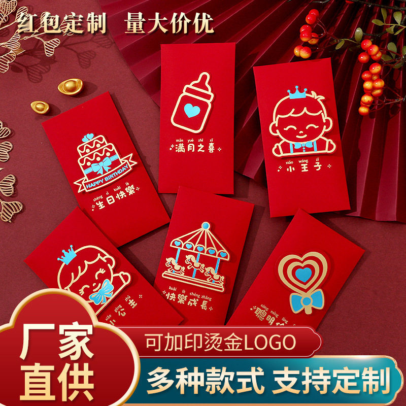 满月快乐成长红包袋聪明伶俐宝宝周岁祝福2026年新款利是封