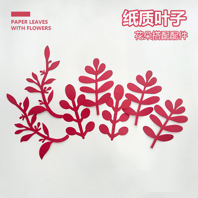 纸质真叶子皱喜庆皱纹纸花叶子