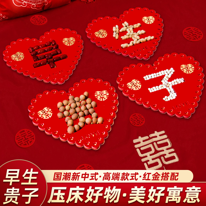 早生贵子模具干果组合套装男方婚