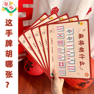 麻将胡什么接亲游戏堵门结婚小道具文明智力婚礼婚庆用品创意搞笑