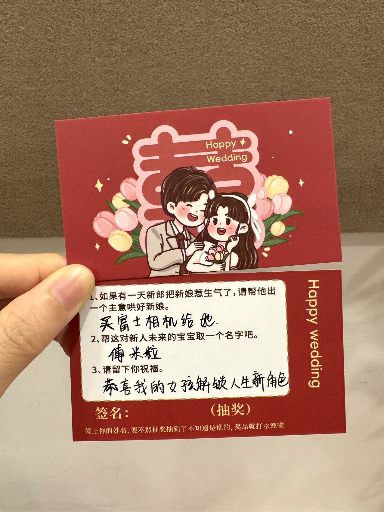 婚礼抽奖卡片婚礼现场抽奖券