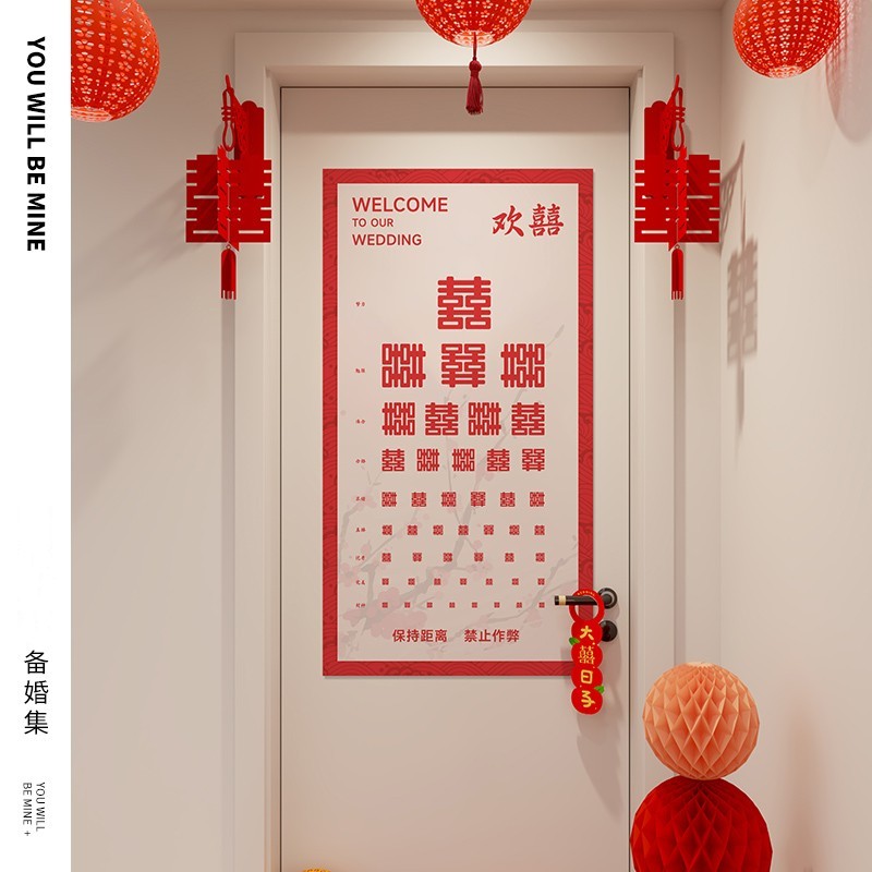 结婚迎亲认喜字图接亲视力表