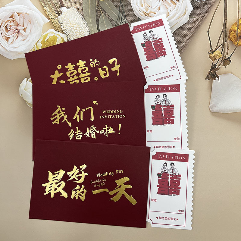 新中式票根结婚请帖2026喜帖婚宴