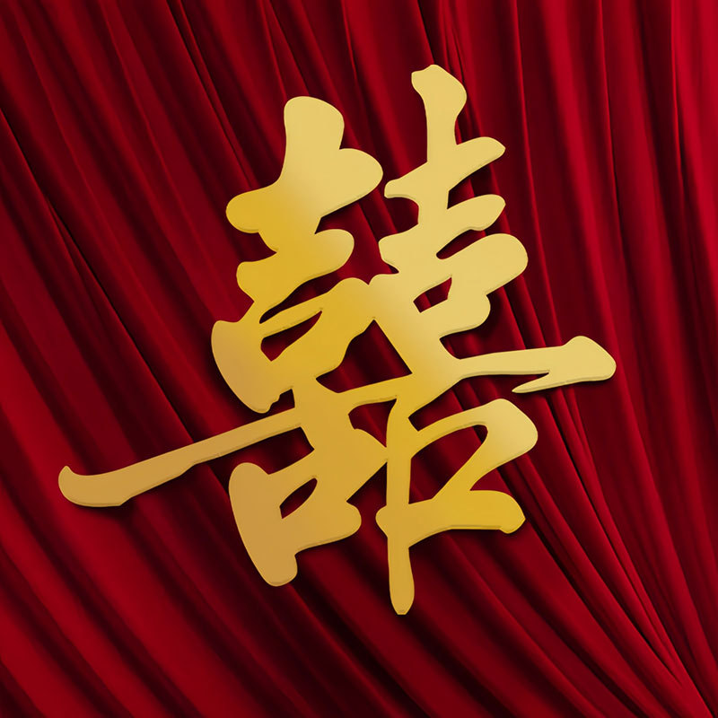 KT板金色喜字结婚专用装饰大囍字