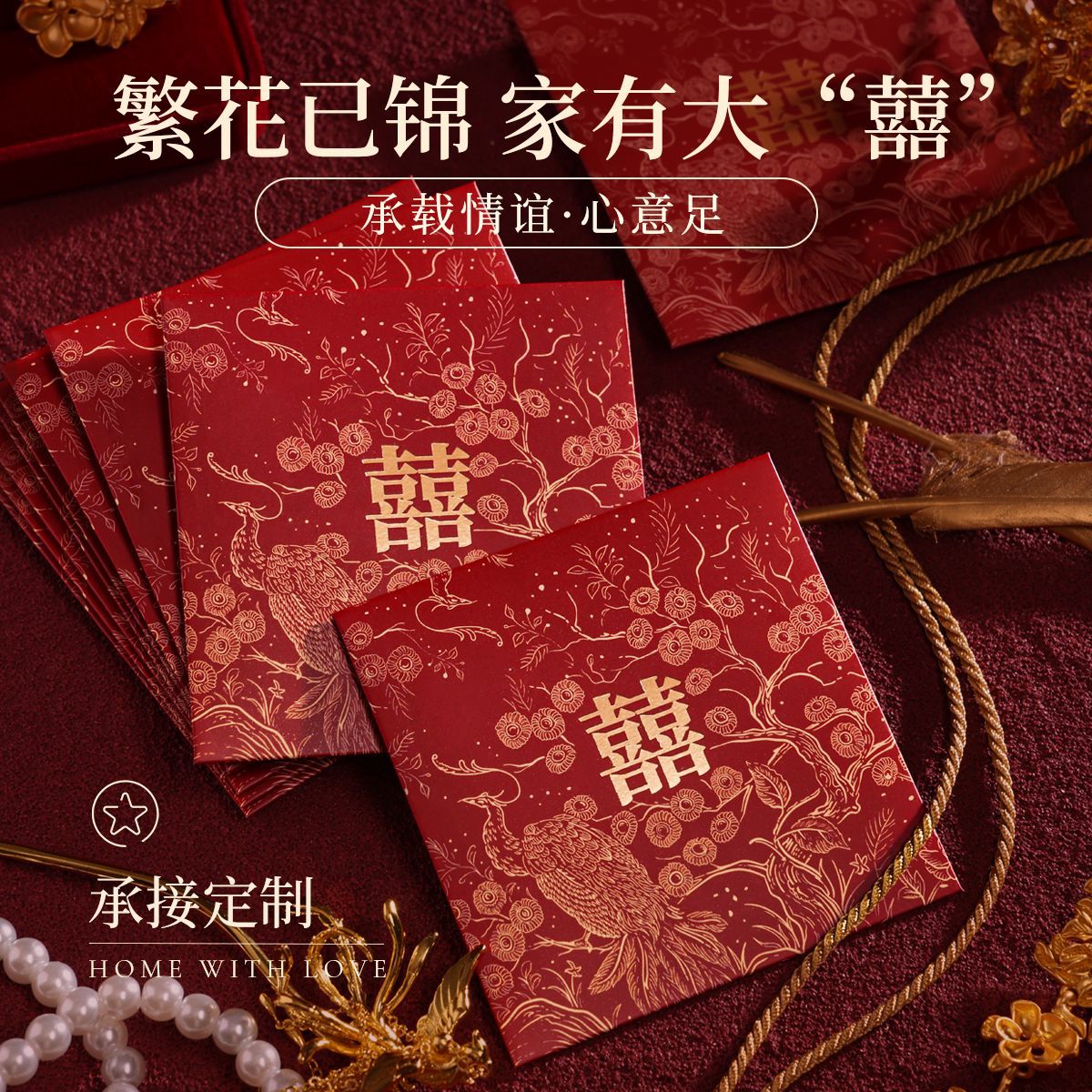 喜字红色百元迷你婚礼红包