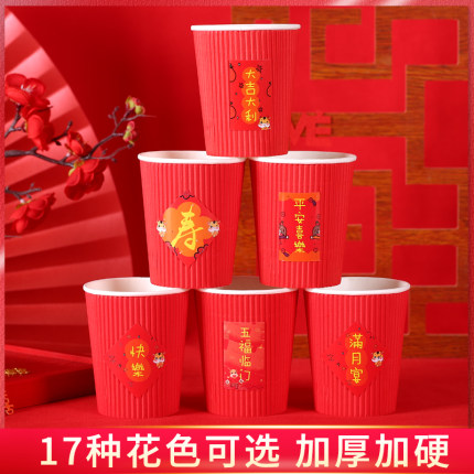 新年吉祥手工纸杯一次性杯子乔迁大吉红色马年加厚福字