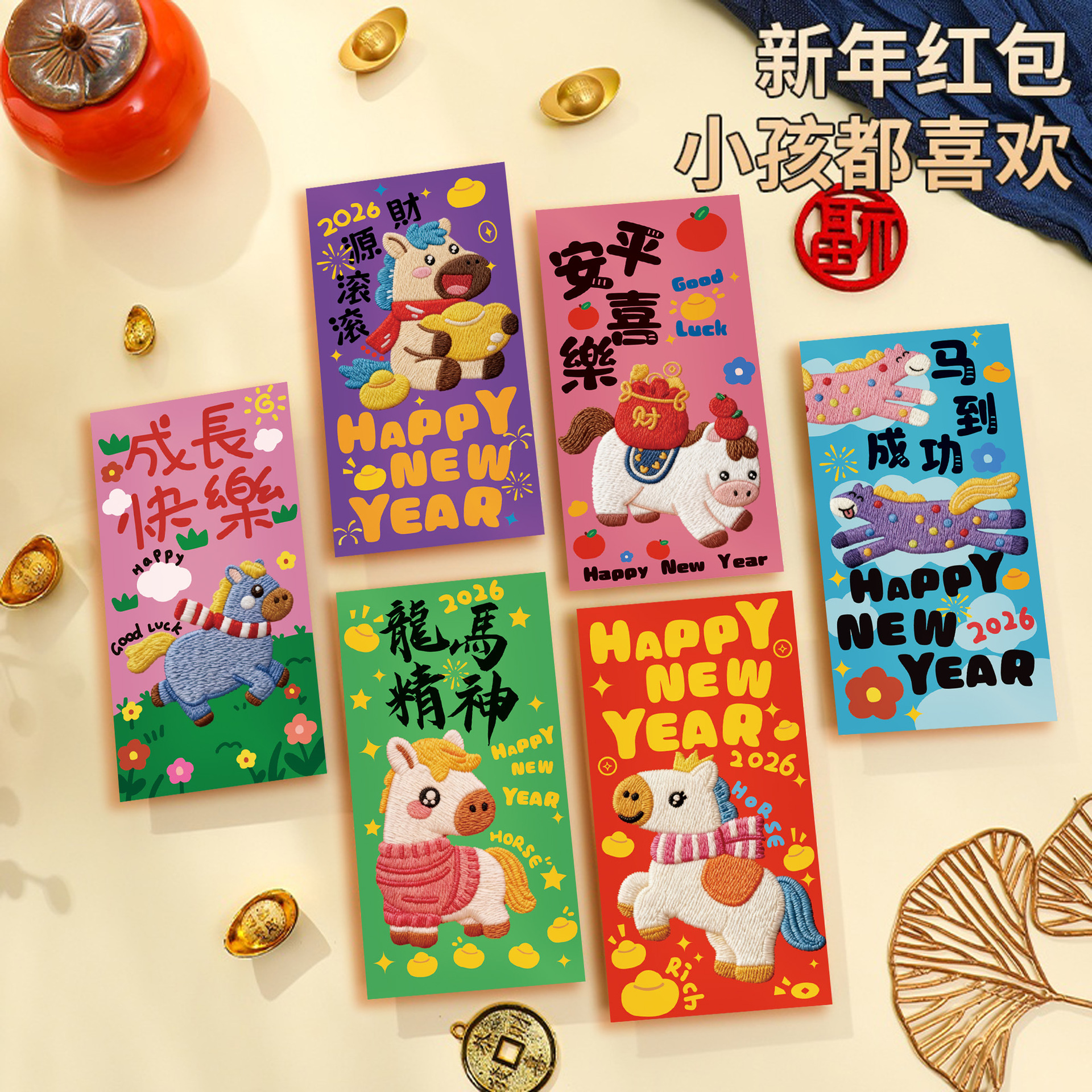 2026新年马年创意插画儿童祝福红