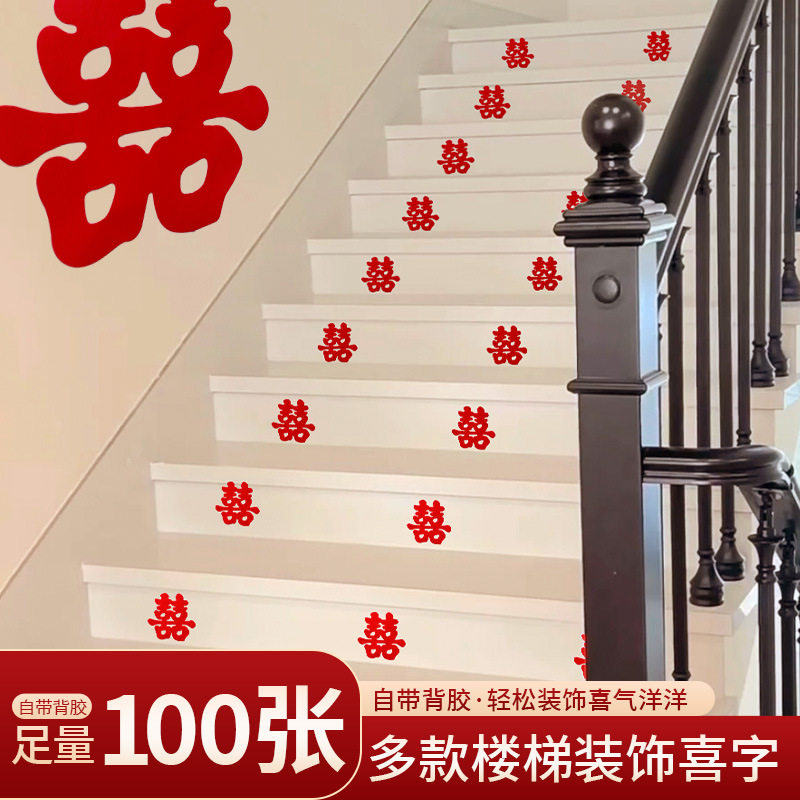 婚礼布置不干胶囍字贴纸