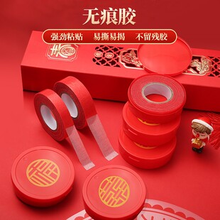 贴春联专用无痕双面胶带粘对联年画不留胶不伤墙婚房车饰婚车胶带