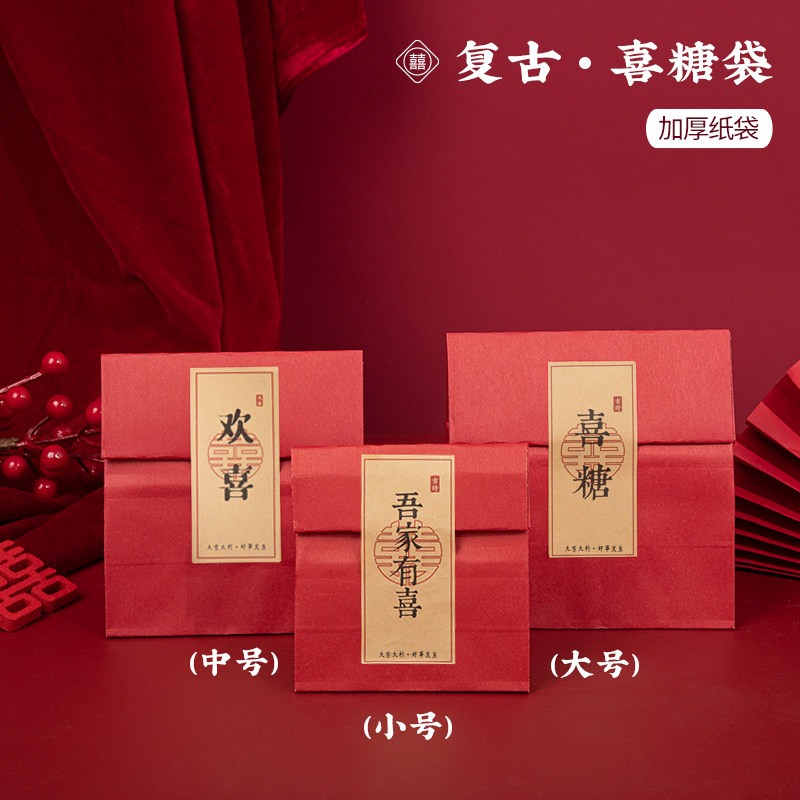 复古牛皮纸喜糖袋子吾家有喜中式红色结婚中国分盒子中国风婚礼