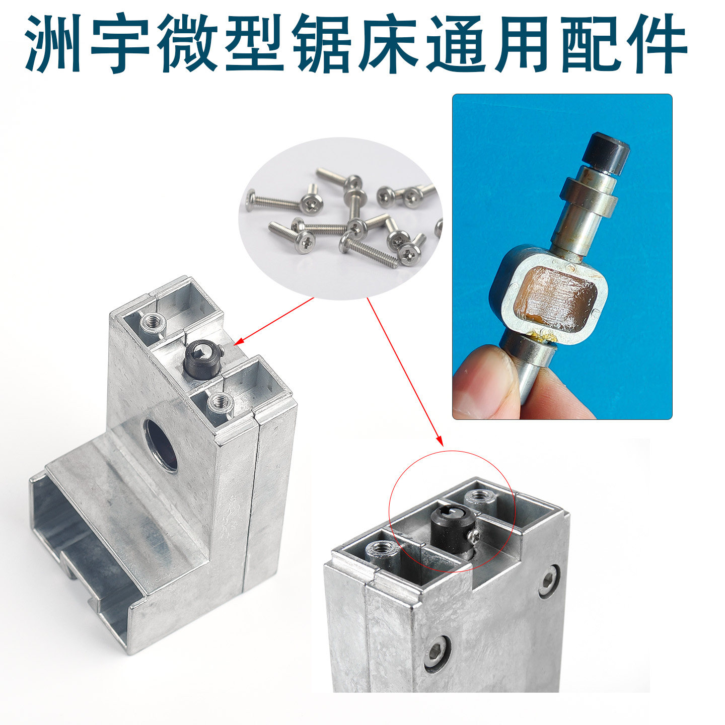 洲宇锯床六合一配件中心轴偏心轴联动器螺丝锯条线锯紧固件送黄油