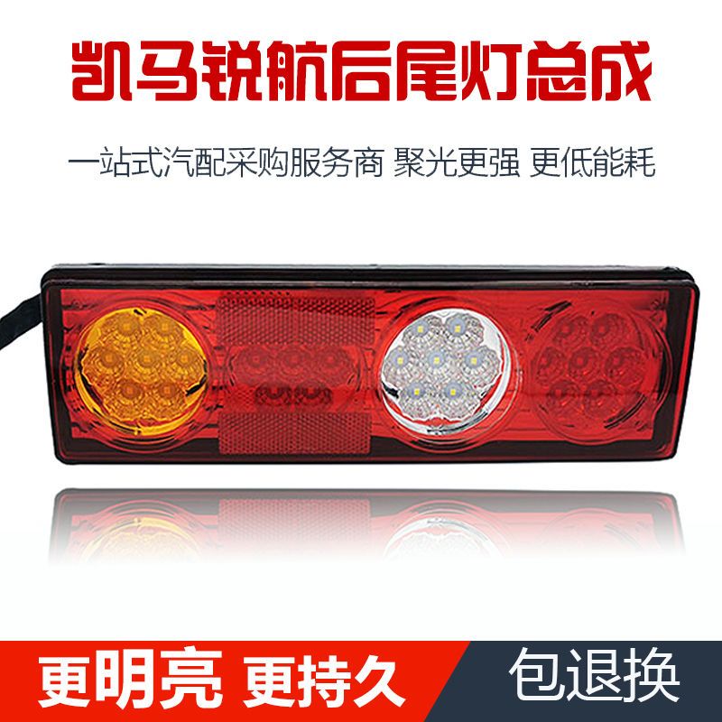 凯马锐航X1东风小霸王W15后尾灯图片